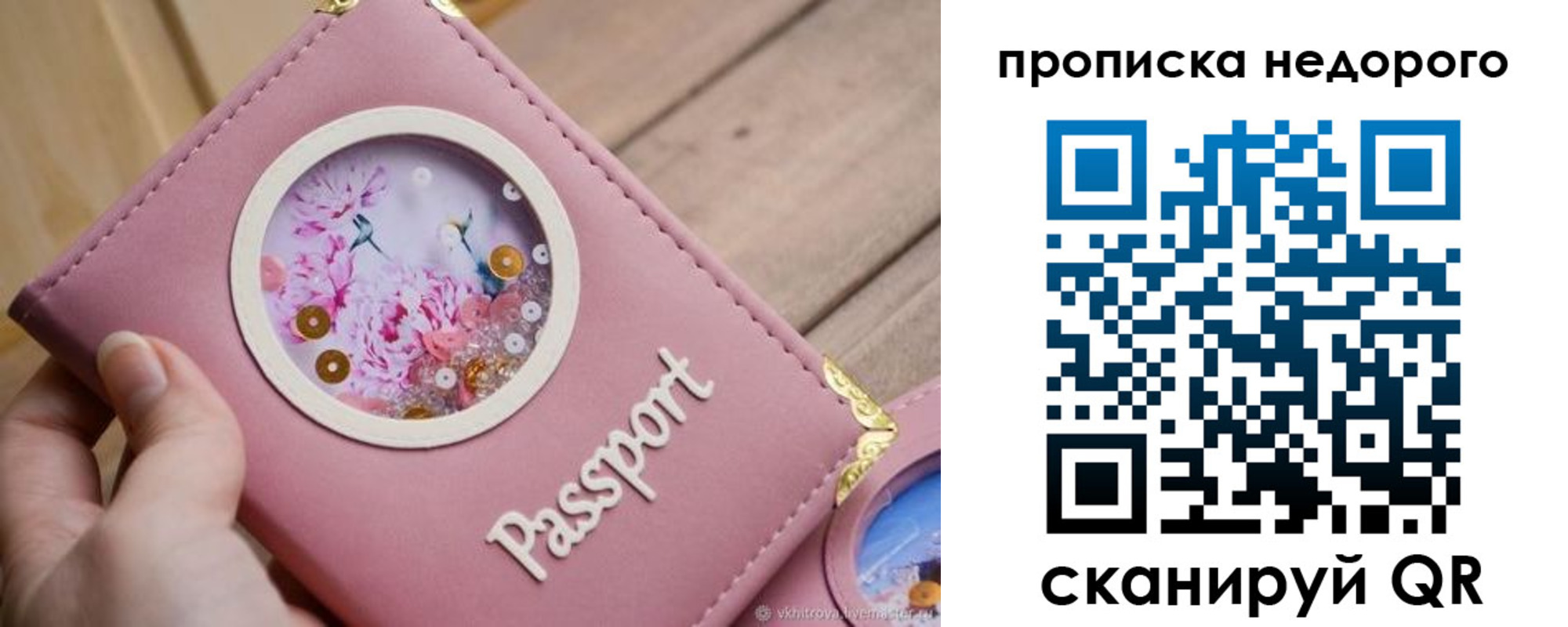 прописка для работы в Перми