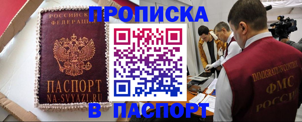 прописка в квартире в Перми