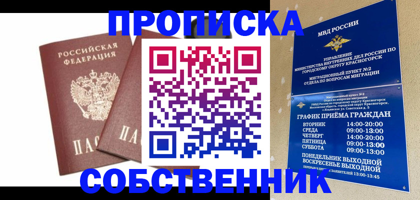 временная регистрация для школы в Перми