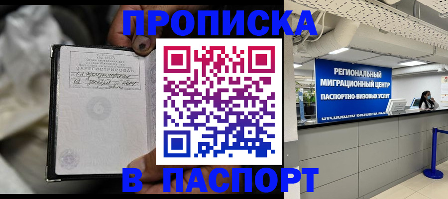 временная регистрация для школы в Перми