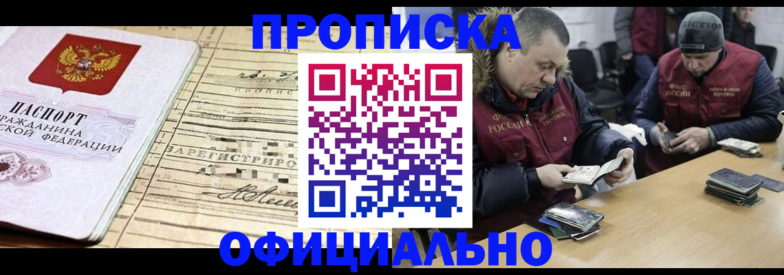 прописка регистрация в Перми